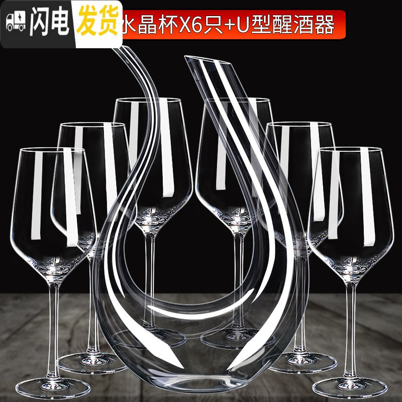 三维工匠品酒级水晶红酒杯醒酒器套装6只家用葡萄酒高脚杯玻璃酒具倒挂架 水晶杯X6+U型醒酒器