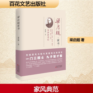 [M]梁启超家书-9787530671986