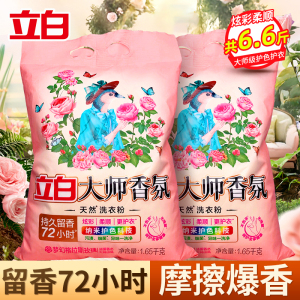 立白大师香氛洗衣粉1.65kg*2袋大袋装护色防串色护衣留香