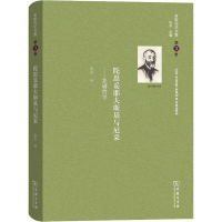[M]舍斯托夫文集 第3卷 陀思妥耶夫斯基与尼采——悲剧哲学-9787100166270