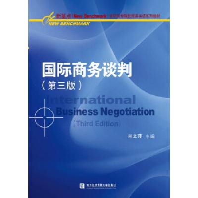 正版新书]国际商务谈判肖文萍著9787566322531
