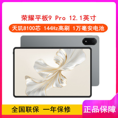 荣耀平板9 Pro 星空灰 8GB+256GB 12.1英寸 平板电脑 天玑8100芯片 1万毫安大电池 35W快充 荣耀平板电脑