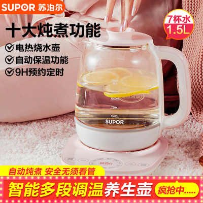 苏泊尔（SUPOR）养生壶煮茶器煮茶壶加厚玻璃1.5L电水壶电热水壶花茶壶电茶壶SW-15YT11
