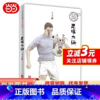 [正版]张之路品藏书系 升级版:足球大侠