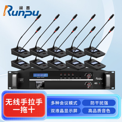 润普Runpu会议音频系统专业无线手拉手话筒一拖十桌面麦克风会议话筒RP-S10-WX9000