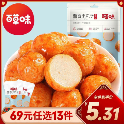 百草味海味即食蟹香小丸子120g鱼丸即食鱼海鲜即食零食香辣小吃
