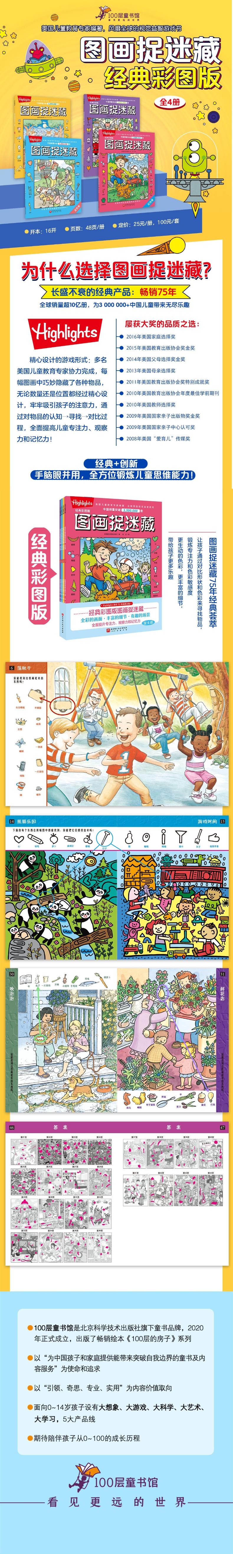 经典彩图版图画捉迷藏(全4册)