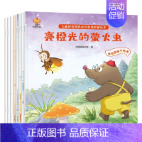 幼儿性格培养绘本8册(第⑥辑) [正版]儿童绘本3一6岁 自律能力培养系列 幼儿园阅读绘本 幼儿早教书4到5岁小中班睡前