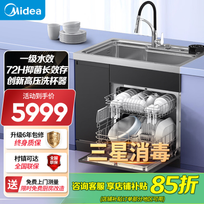 美的(Midea)出品 华凌13套集成洗碗机XH03P 集成水槽洗碗机一体式 58L大水槽 超一级水效 三星消毒