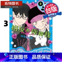 [正版]在途 漫画书 相反的你和我 3 台版漫画 阿贺沢红茶 尖端 进口原版书 拓特原版