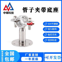 中锦科技 不锈钢固定管带座支架Φ19-22(304带底座50mm)个