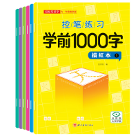 正版新书]控笔训练学前1000字(全6册)张秀芬9787574000438