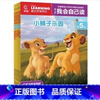 加强版.我会自己读第5级[全4册] [正版]迪士尼我会自己读第1级第2级全套全集1-8级48册 迪斯尼分级阅读故事书绘本