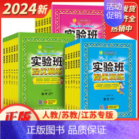 英语[译林版] 三年级上 [正版]2024实验班提优训练语文数学英语人教苏教译林江苏版小学 生一1二2三3四4五5六6年