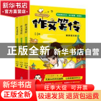 正版 作文笑传-解救语文榕(全三册) 林威 何捷 著 海峡文艺出版社