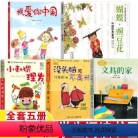 一年级必读5册 [正版]文具的家注音版 小刺猬理发鲁兵著快乐读书吧一年级下册课外阅读全套4册童谣童诗书籍蝴蝶豌豆花金波编