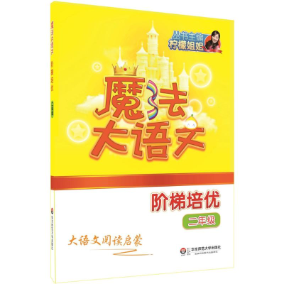 [M]魔法大语文-9787567568624