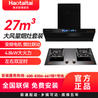 Haotaitai好太太烟灶套装XE02+X402液化气 27m³大风量变频电机 烟灶联动4.8kW大火力左右双定时