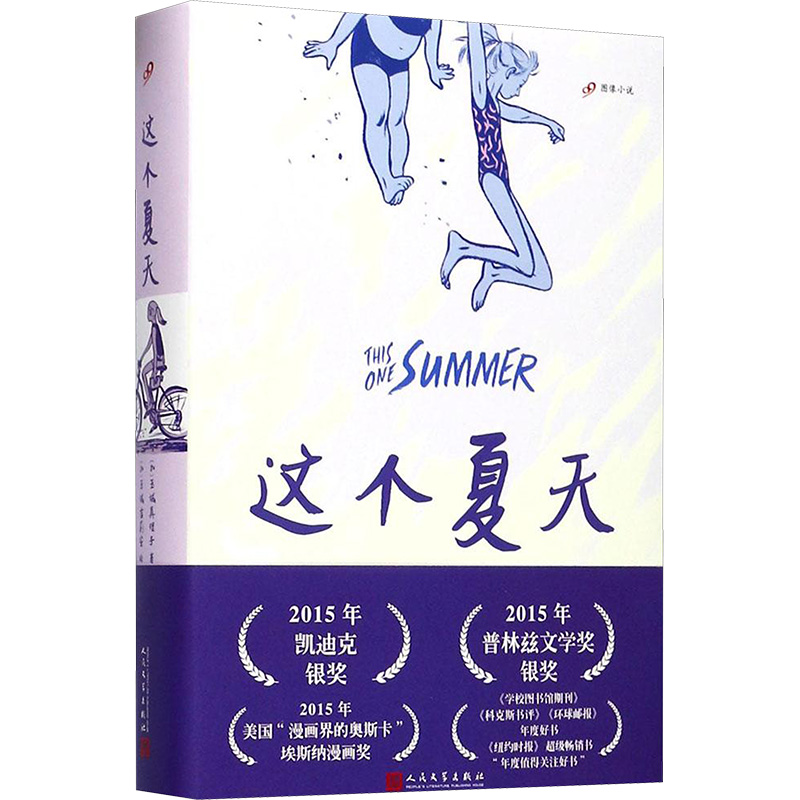 [M]这个夏天-9787020121359