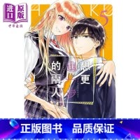 [正版]漫画 想更进一步的两人 5 日下亚希 台版漫画书 长鸿出版中商原版