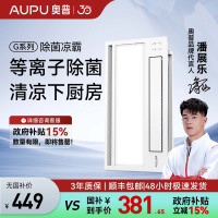 奥普(AUPU)凉霸厨房遥控F166集成吊顶普通吊顶吸顶嵌入厨房凉霸两档送风大屏照明