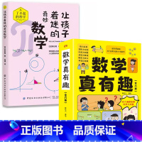 [精选7册]数学真有趣+让孩子着迷的奇妙数学 [正版]数学真有趣全彩漫画6大主题玩转小学数学全6册 计算能手小学数学公式