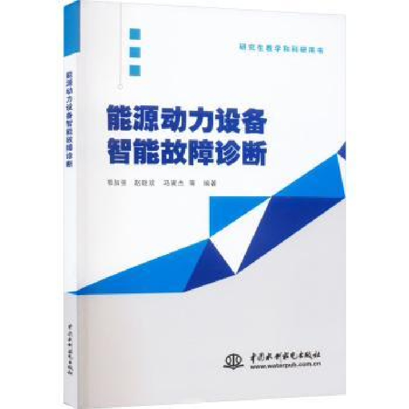 音像能源动力设备智能故障诊断鄂加强,赵晓欢,马寅杰等编著