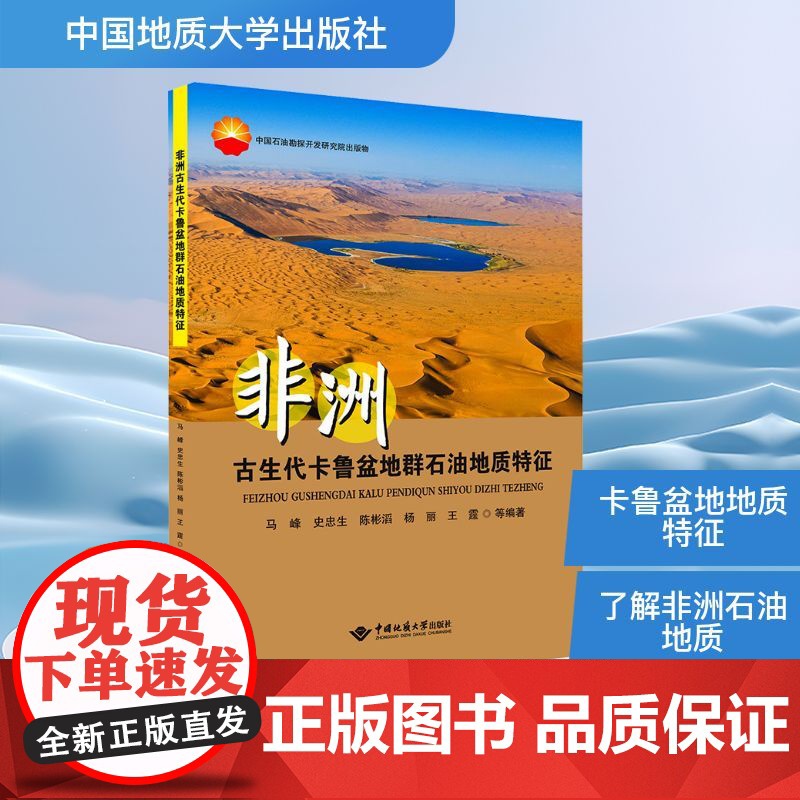 非洲古生代卡鲁盆地群石油地质特征冶金、地质