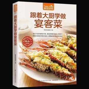 正版 跟着大厨学做宴客菜 家常菜 菜谱大全 烹饪食谱图解制作做法 美食厨师新手 简单做菜 烧菜蒸菜凉菜荤菜 做饭食物