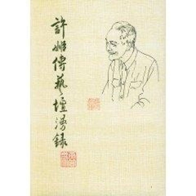 醉染图书许姬传艺坛漫录9787101010046