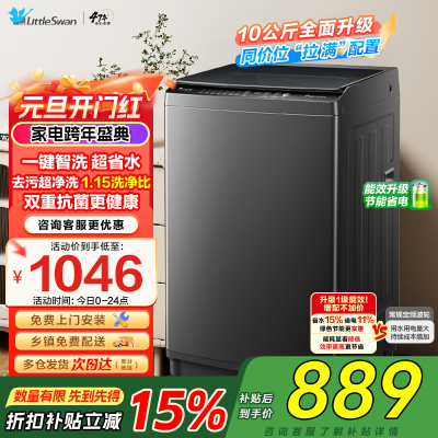 小天鹅(LittleSwan)洗衣机波轮全自动10KG大容量智能预约省水省电宿舍租房家用以旧换新一级能效TB10V27T