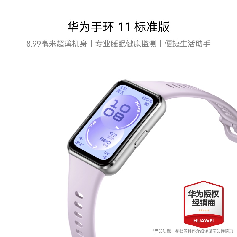 华为手环11 标准版 CDY-B29 流光紫 银色铝合金表壳+紫色氟橡胶表带