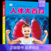 (任选3本仅39元)人体大百科 [正版]小眼睛看世界中国少年儿童百科全书大百科全套幼儿动物恐龙昆虫宇宙趣味科普类书籍小学
