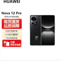 华为nova12 Pro 曜金黑 256GB 双向北斗卫星消息 100W快充 120Hz刷新率 前置6000万超广角拍照 华为手机