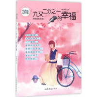 音像九又二分之一的幸福郁雨 编