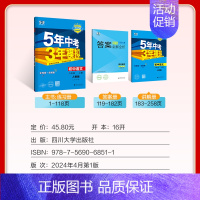 语文八年级上册 人教版 八年级/初中二年级 [正版]2025版五年中考三年模拟八年级上册下册数学英语物理语文政治历史地理
