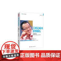 CEO给年轻人的人生经营课系列 苦难是成功的垫脚石:俞敏洪给年轻人的 杨晨烁 深圳出版社有限责任公司 正版书籍