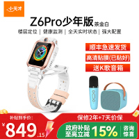 小天才儿童电话手表Z6Pro少年版茶金白防水GPS定位智能手表 学生儿童移动联通电信4G视频拍照前后双摄手表手机男女孩