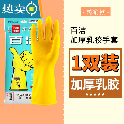 敬平牛筋手套厨房橡胶乳胶洗碗清洁家务防水百洁耐用加厚日用 1双东方红百洁100g(体验装) XL