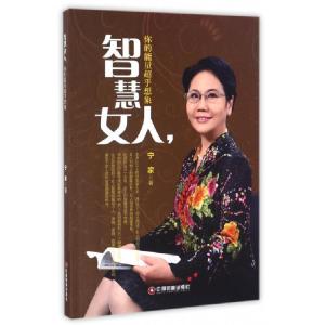 正版新书]智慧女人你的能量超乎想象宁家9787504763396