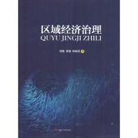 区域经济治理