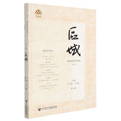 [N]区域(第9辑)-9787520194280