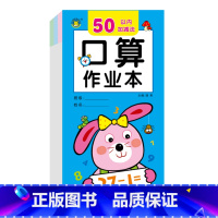 50以内加减法 [正版]一年级二三年级上下册口算题卡数学口算天天练专项速算同步练习册20 100以内加减法计算练习题强化