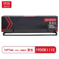 京贤 1900KIIIE(含芯)规格1m*1mm适用实达LQ1900K3E/LQ1900K+ 色带架(计价单位:只)黑色