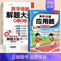 [讲练结合]应用题+数学母题(全一册) 三年级下 [正版]斗半匠小学数学应用题强化训练一年级二年级上册下册三四五六年级人