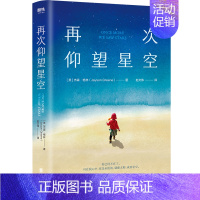 [正版]再次仰望星空 书籍 一位父亲写给意外离世的两岁女儿的回忆录,诗意语言中爱之深,痛之切,堪称美国版的《妞妞》 纪实