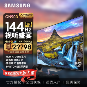 三星(SAMSUNG)85英寸 QA85QN90DAJXXZ Neo QLED量子点 Mini LED AI超薄4K平板