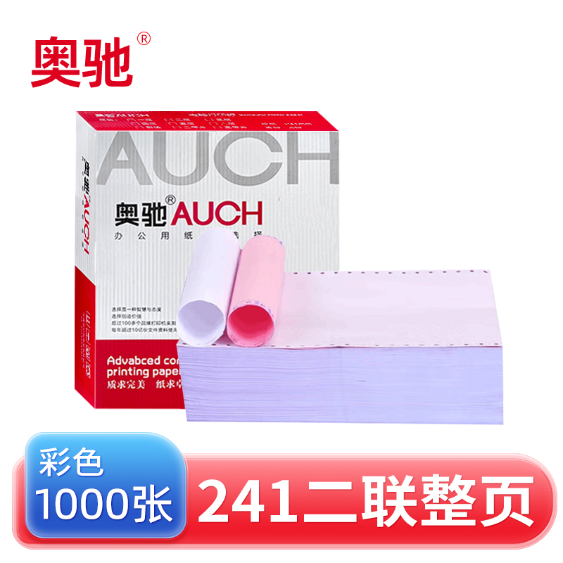 奥驰打印纸 241二联整页 彩色 1000张 箱