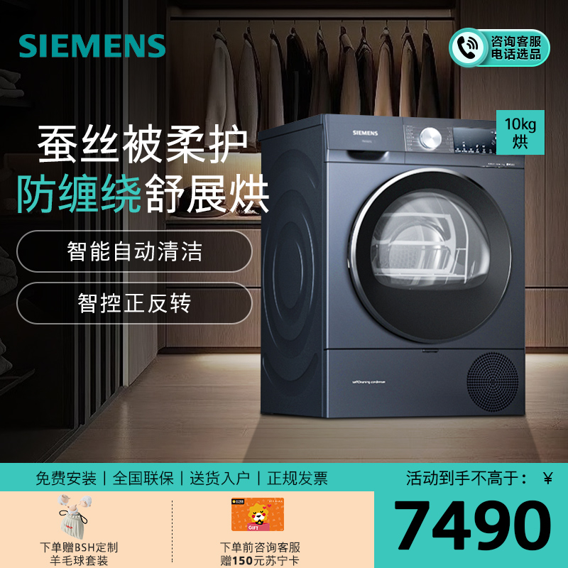 [防皱柔烘]西门子 10公斤 烘干机 家用滚筒式热泵干衣机 65℃除菌烘 正反转防皱 智能自清洁 WQ55A2D10W