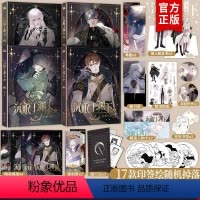 [正版]印签版 沉眠于渊下1+2+3+4册全套漫画单行本实体书 鱼刺编绘 请与我眠眠 黑泽尔X加兰